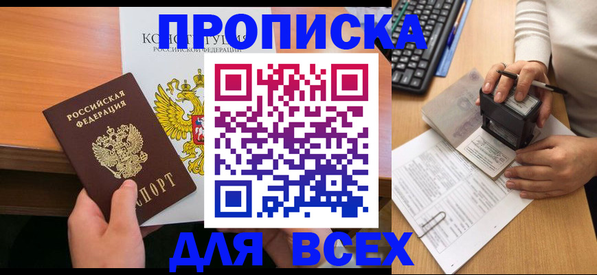 прописка от собственника в Аткарске