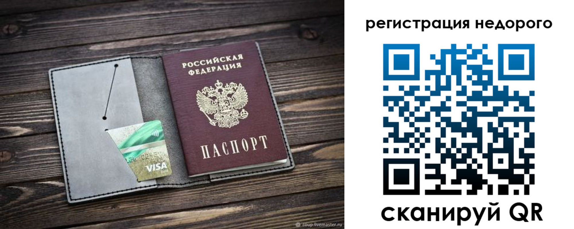 прописка для кредита в Аткарске
