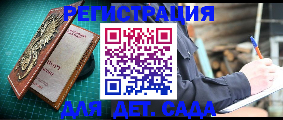 временная регистрация для школы в Аткарске