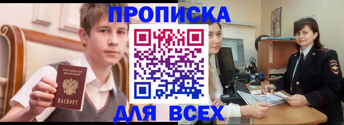 временная регистрация для школы в Аткарске