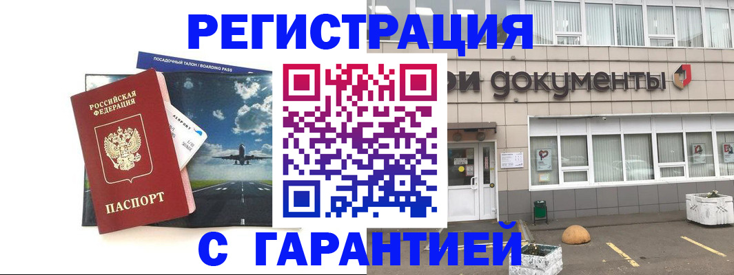 временная регистрация в Аткарске