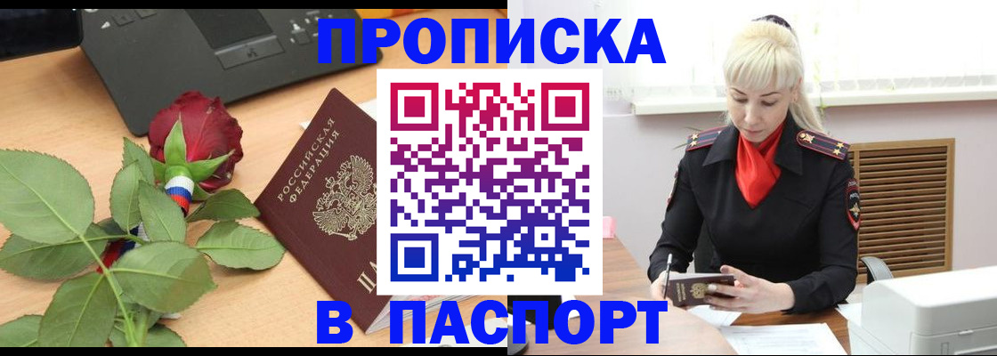 временная регистрация для всех в Аткарске