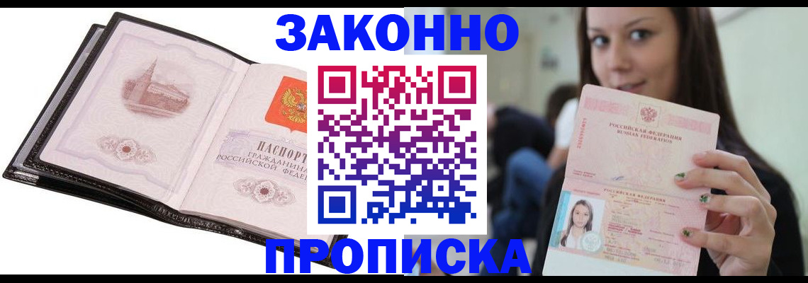 временная регистрация в квартире в Аткарске