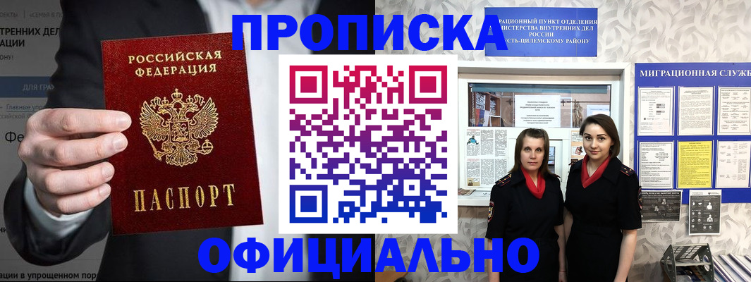 прописка гарантия в Аткарске