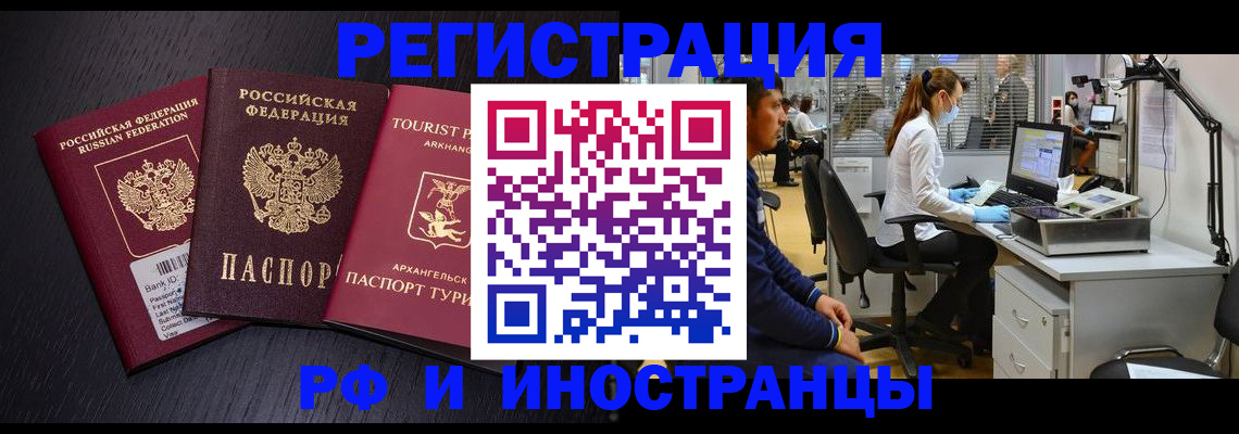 временная регистрация купить в Аткарске